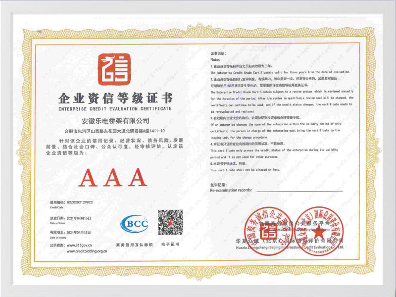 巴彦淖尔企业资信等级证书